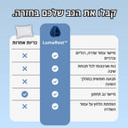 LumaRest™ - כרית שינה לטיפול בכאבי גב