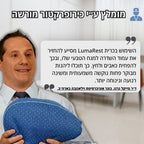 LumaRest™ - כרית שינה לטיפול בכאבי גב